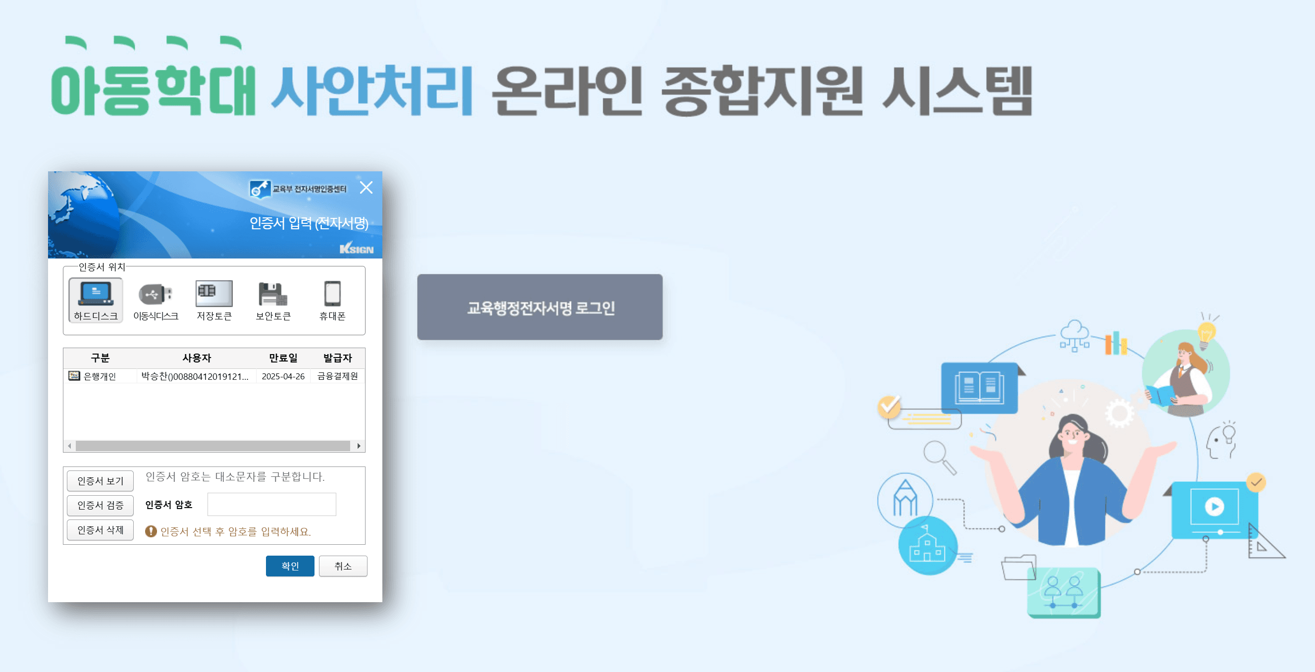 아동학대 사안처리 시스템