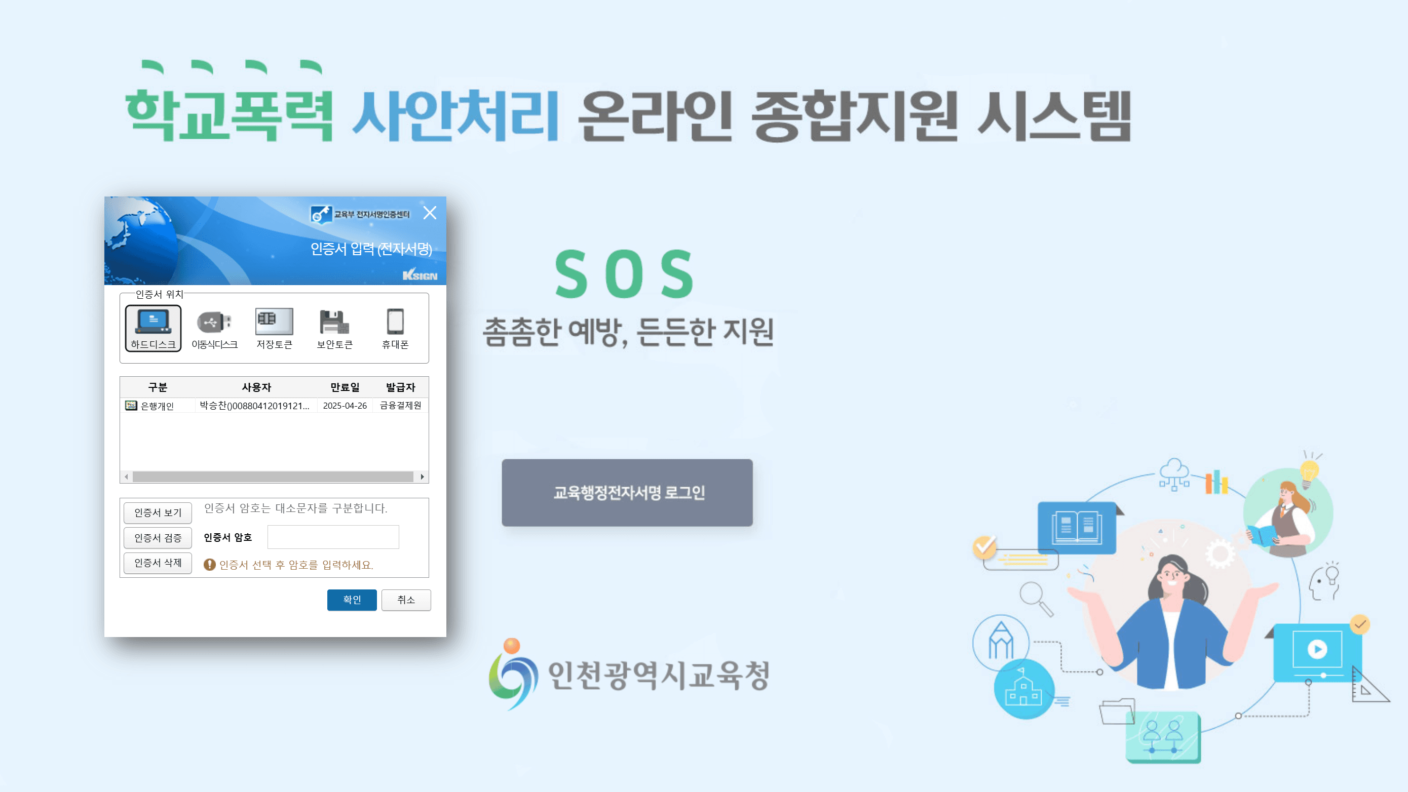 학교폭력 사안처리 시스템